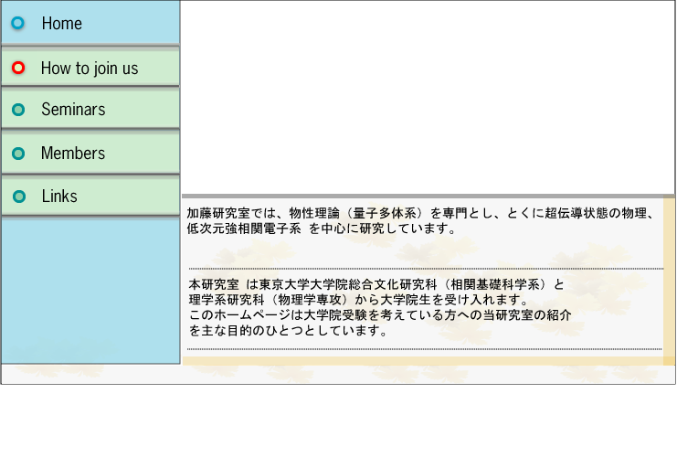 総合文化研究科 広域科学専攻 相関基礎科学系 加藤雄介研究室